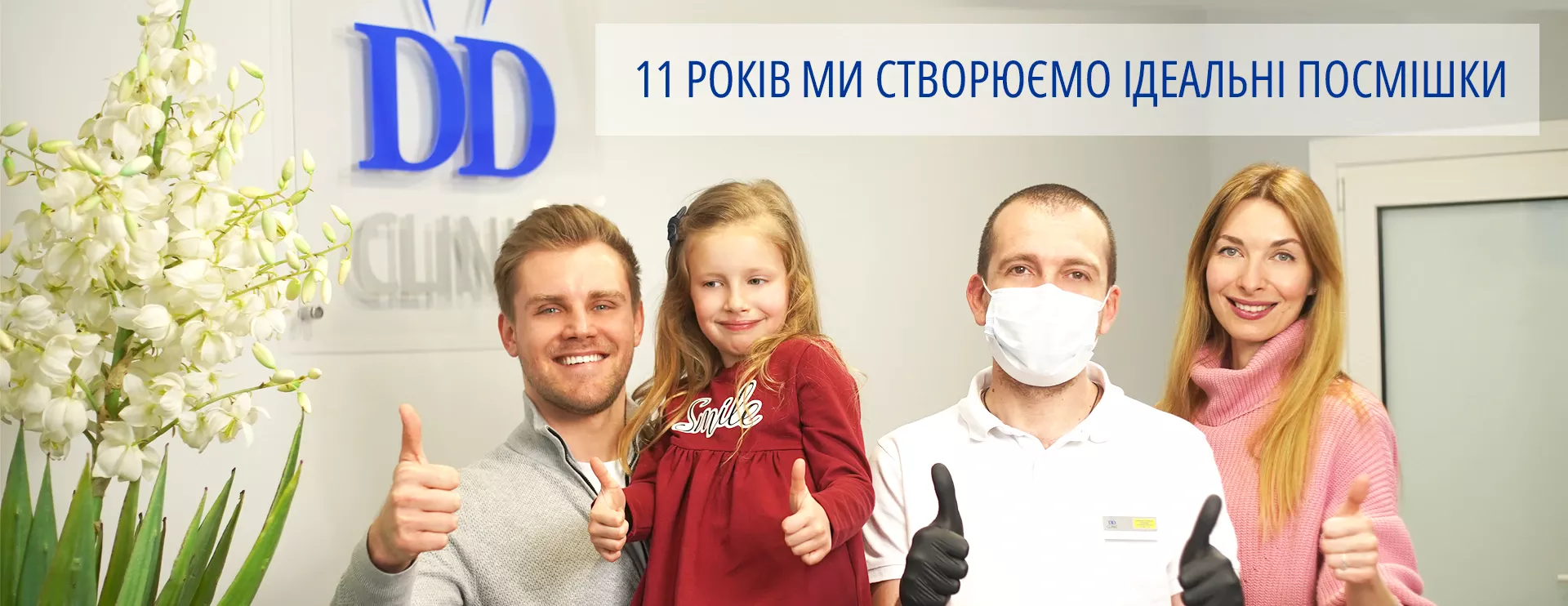 DDClinic